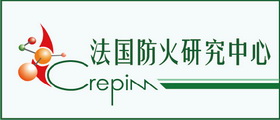 法国防火研究中心CREPIM